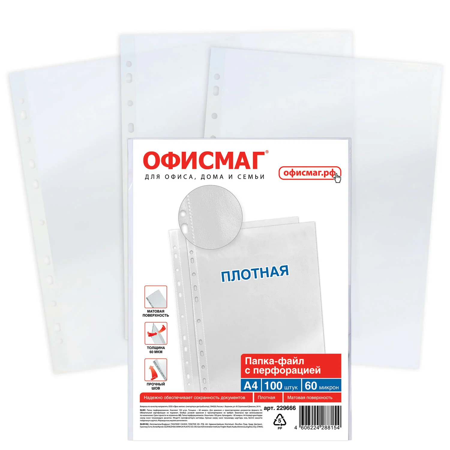 Папки-файлы перфорированные А4 ОФИСМАГ 60 мкм, матовые, 100 шт