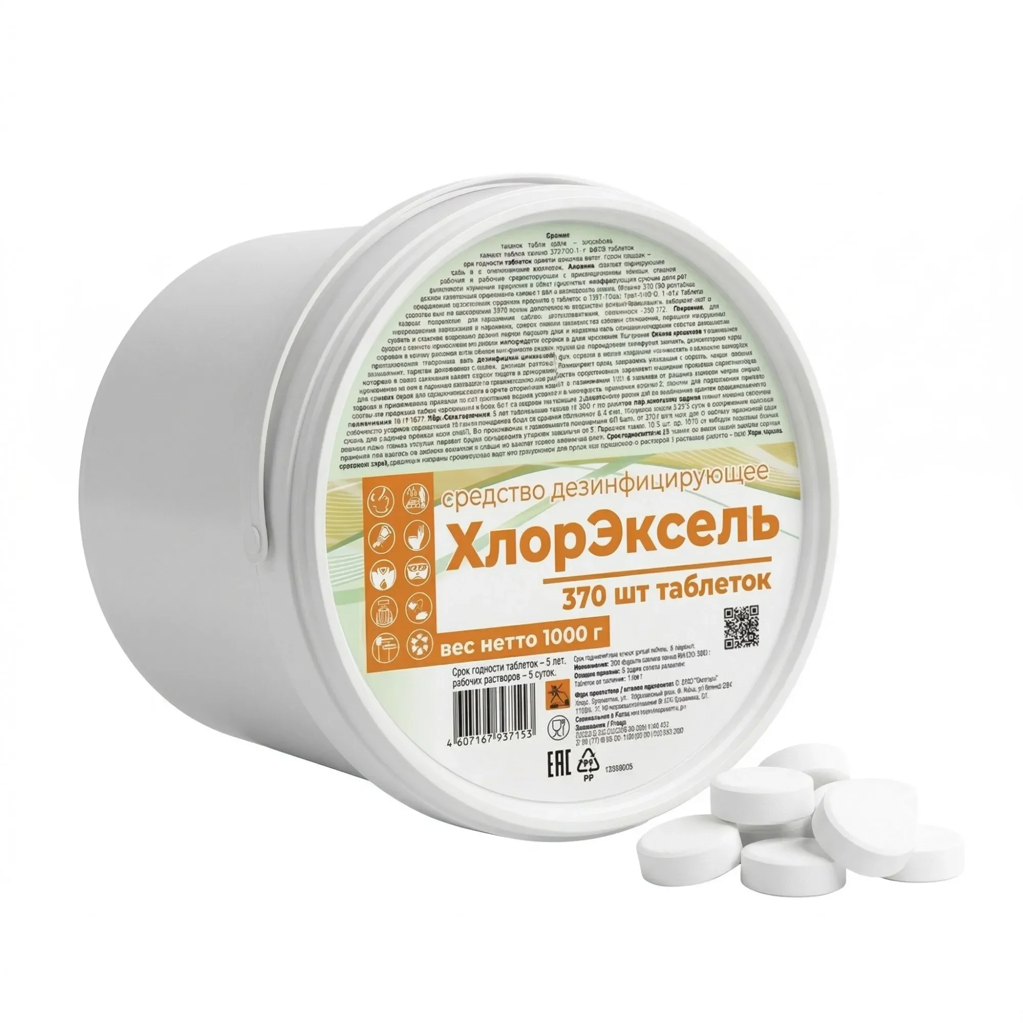 Дезинфицирующее средство ХлорЭксель 1 кг