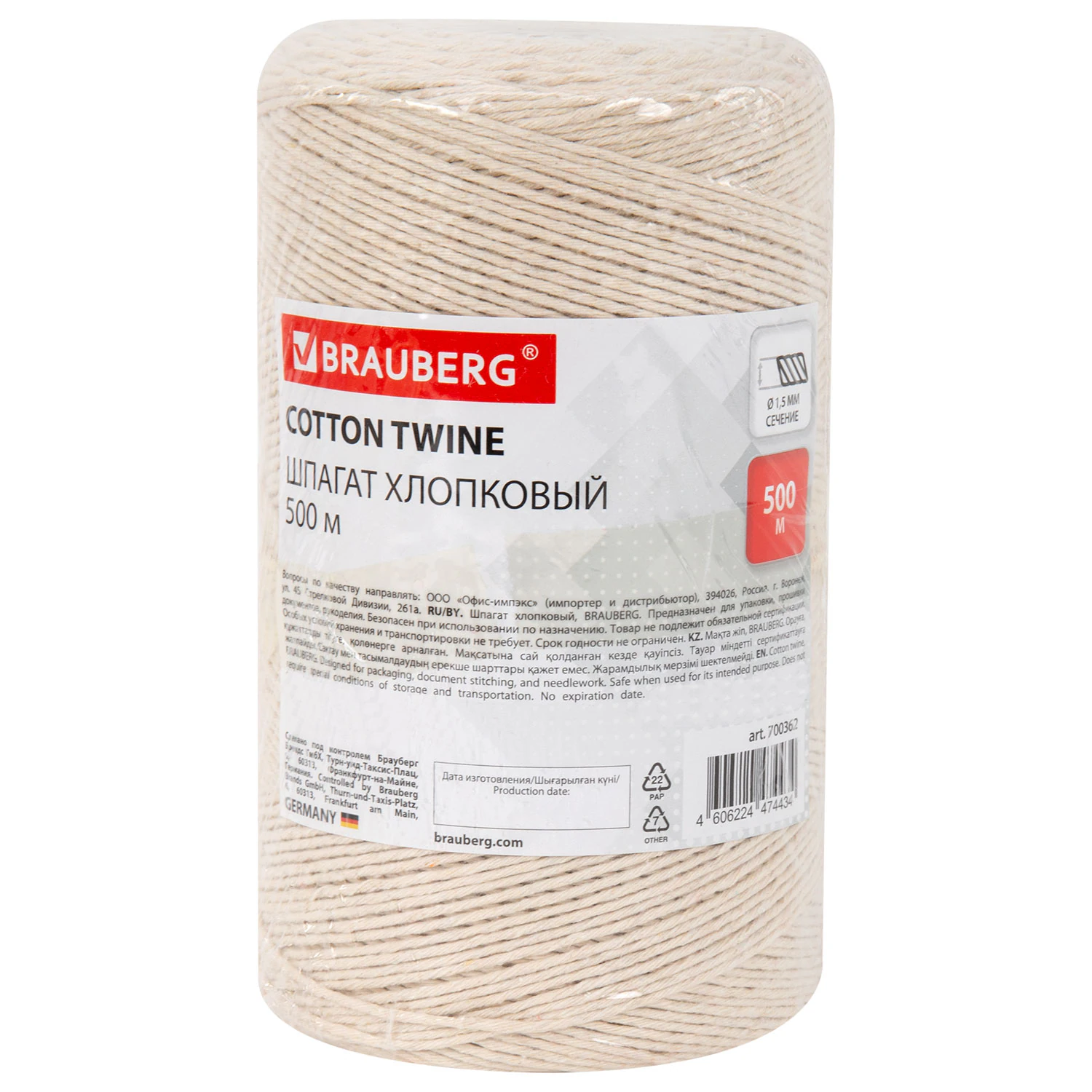 Шпагат хлопковый BRAUBERG 1,5 мм х 500 м