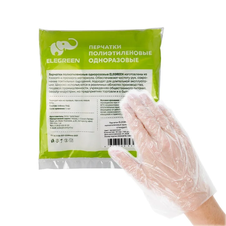 Перчатки ELEGREEN одноразовые, ПНД прозрачные СТАНДАРТ, размер L, 50 пар - 100 шт