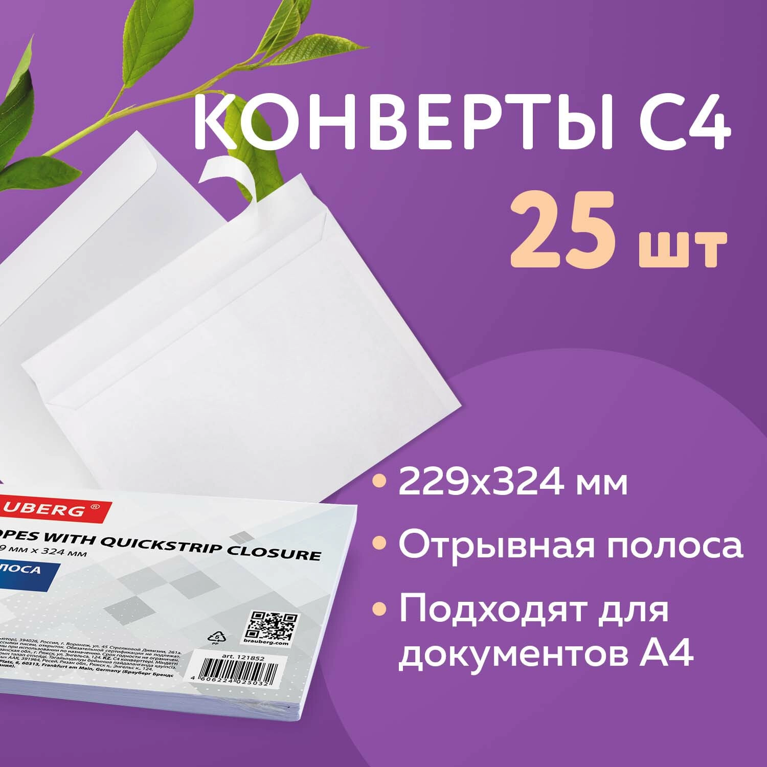 Конверты С4 (229х324 мм), отрывная лента, 100 г/м2, КОМПЛЕКТ 25 шт, BRAUBERG