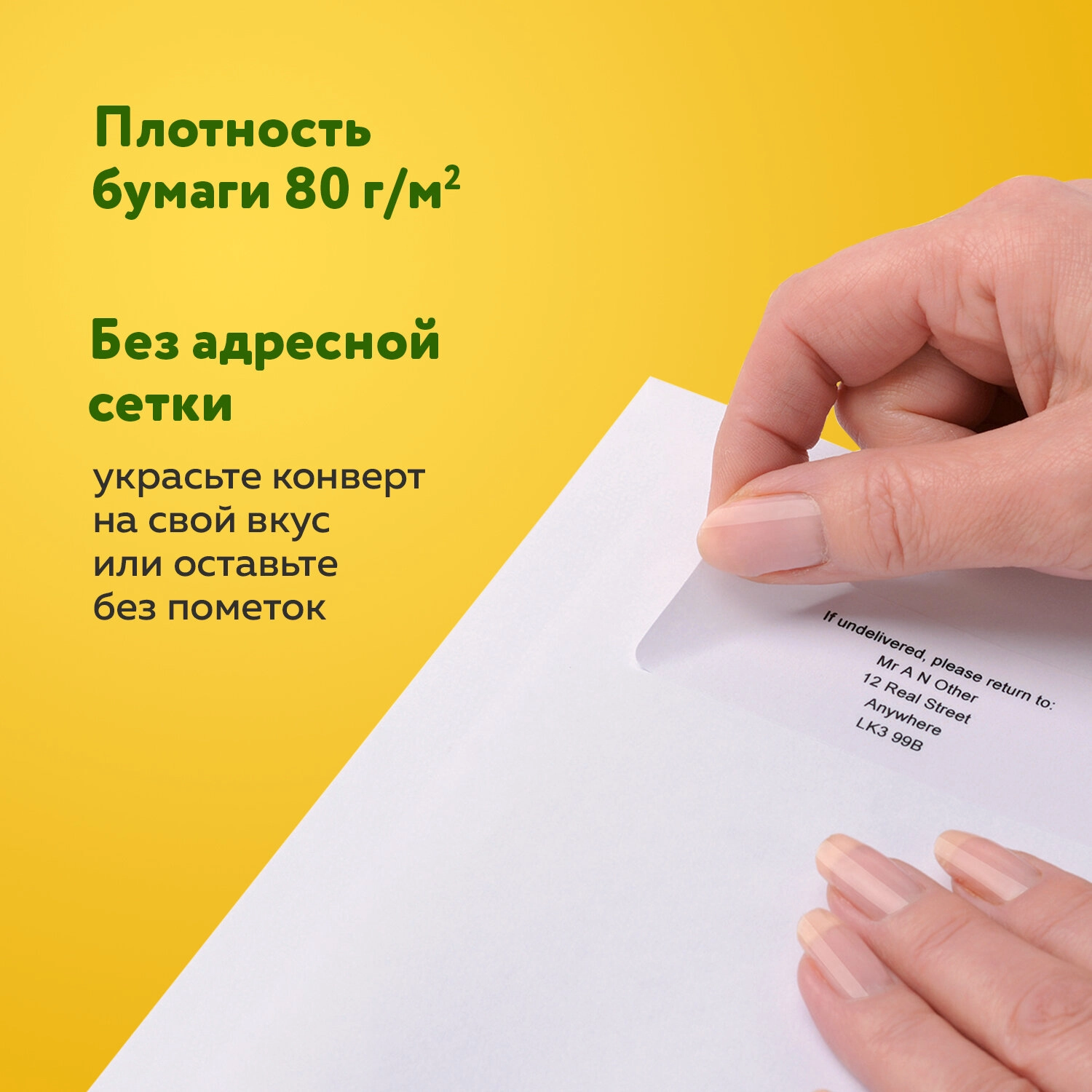 Конверты С5 (162 х 229 мм), отрывная лента, 80 г/м, внутренняя запечатка, 50 шт