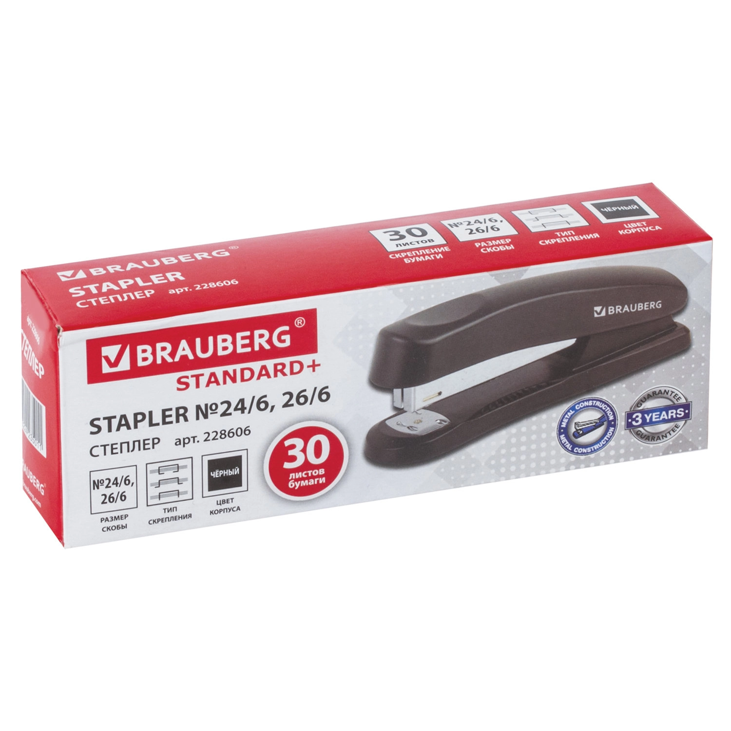 Степлер №24/6, 26/6 BRAUBERG Standard+, до 30 листов, полнозагрузочный,черный
