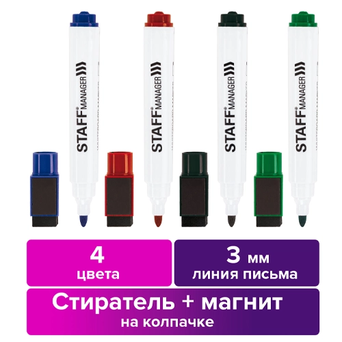 Маркеры для белой доски на магните со стирателем, НАБОР 4 цвета, STAFF Manager WBM-002, 3 мм