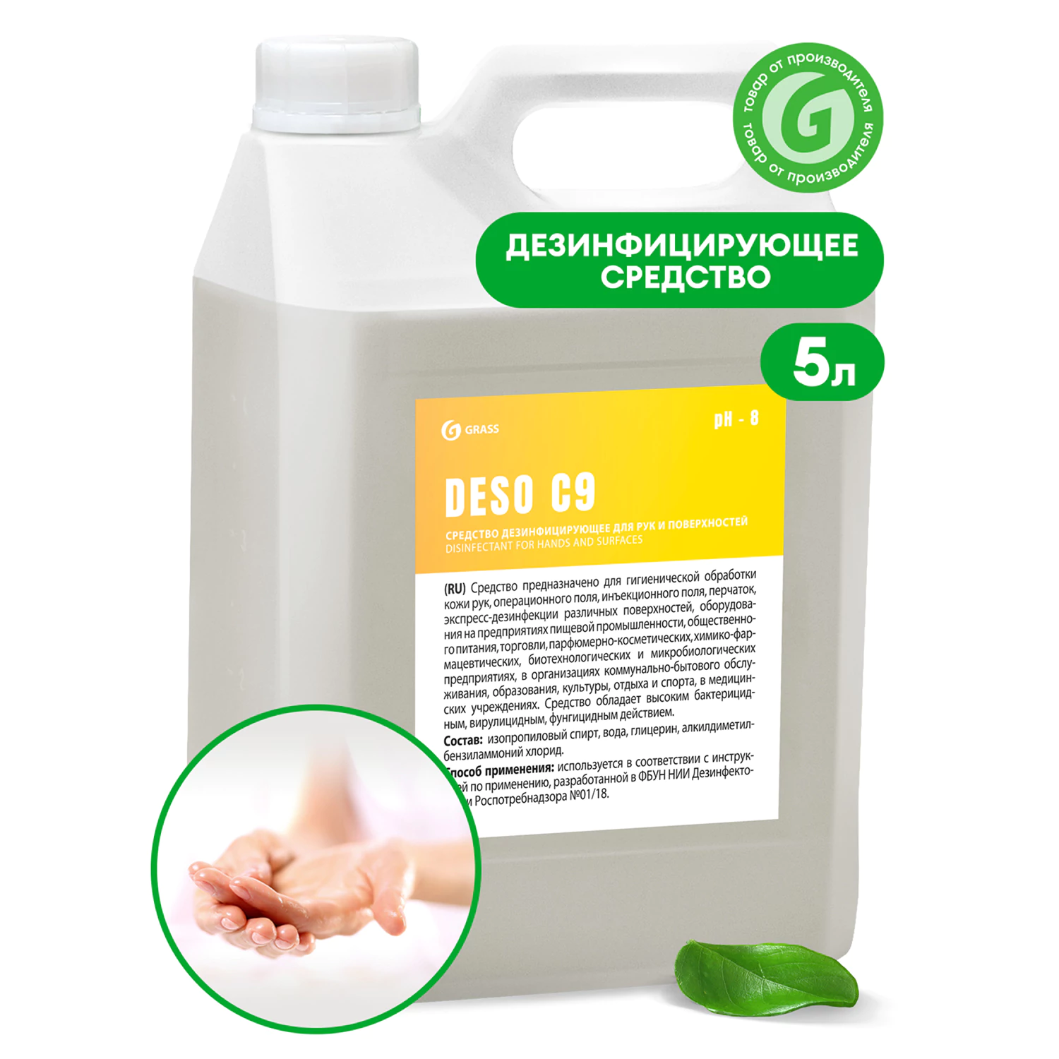 Антисептик для рук и дезсредство для поверхностей GRASS DESO C9 спиртосодержащее, 5 л