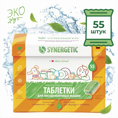Таблетки для ПММ биоразлагаемые бесфосфатные SYNERGETIC, 55 шт