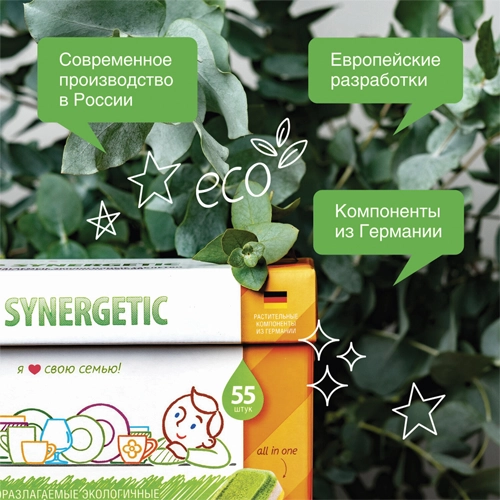 Таблетки для ПММ биоразлагаемые бесфосфатные SYNERGETIC, 55 шт