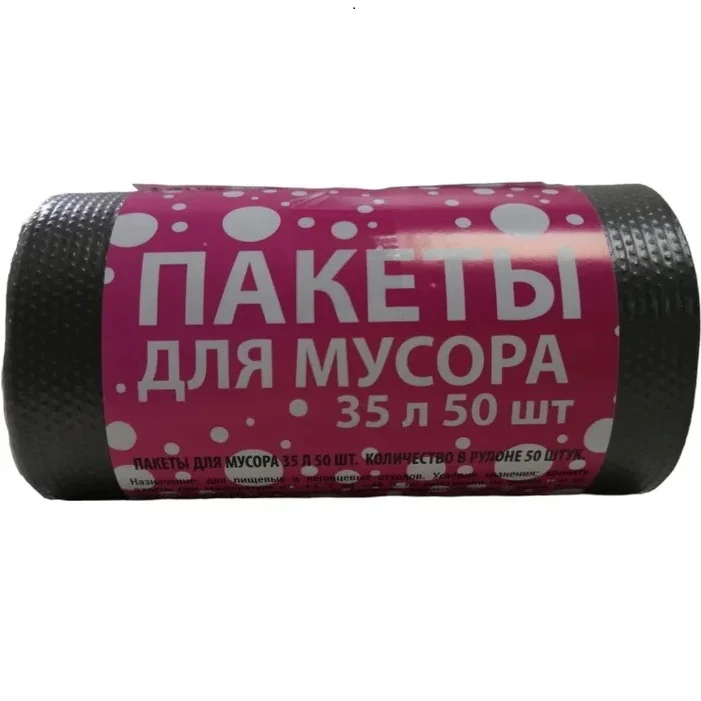 Мешки для мусора 35 л ПНД 8 мкм 50 шт