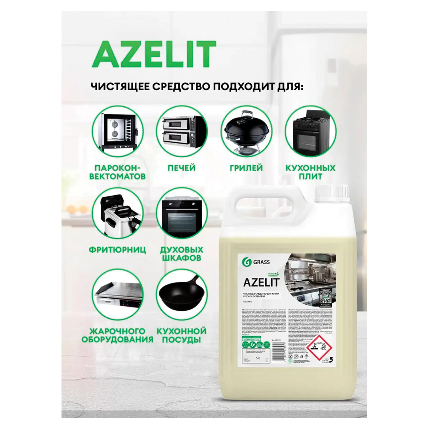 Средство чистящее для плит, духовок и грилей Azelit, канистра 5.6 кг