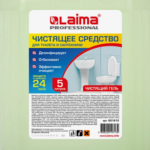 Гель для уборки туалета ЛАЙМА PROFESSIONAL с отбеливающим эффектом 5 л 