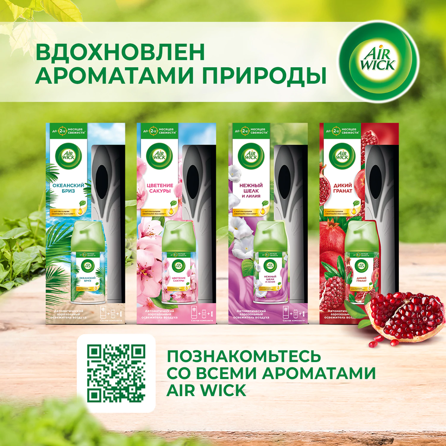 Автоматический освежитель воздуха Air Wick Нежность шелка и лилии 250 мл