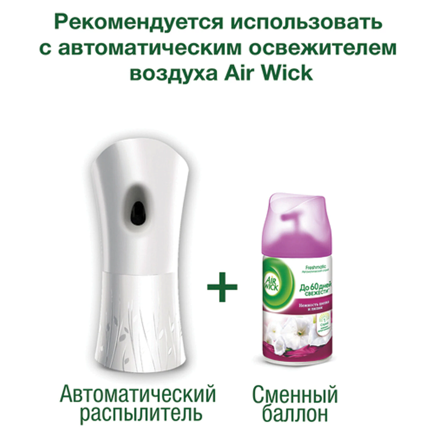 Сменный блок для освежителя воздуха Air Wick Нежность шелка и лилии 250 мл