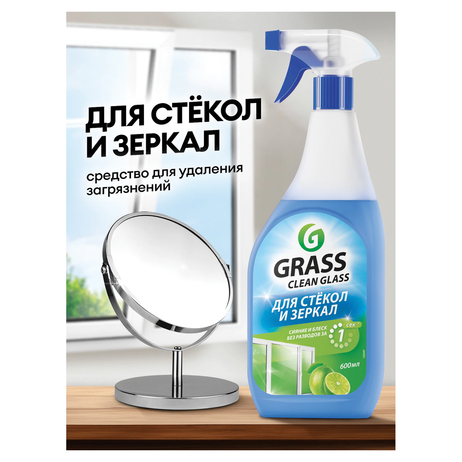 Средство для мытья стекол и зеркал GRASS CLEAN GLASS Голубая лагуна, 600 мл