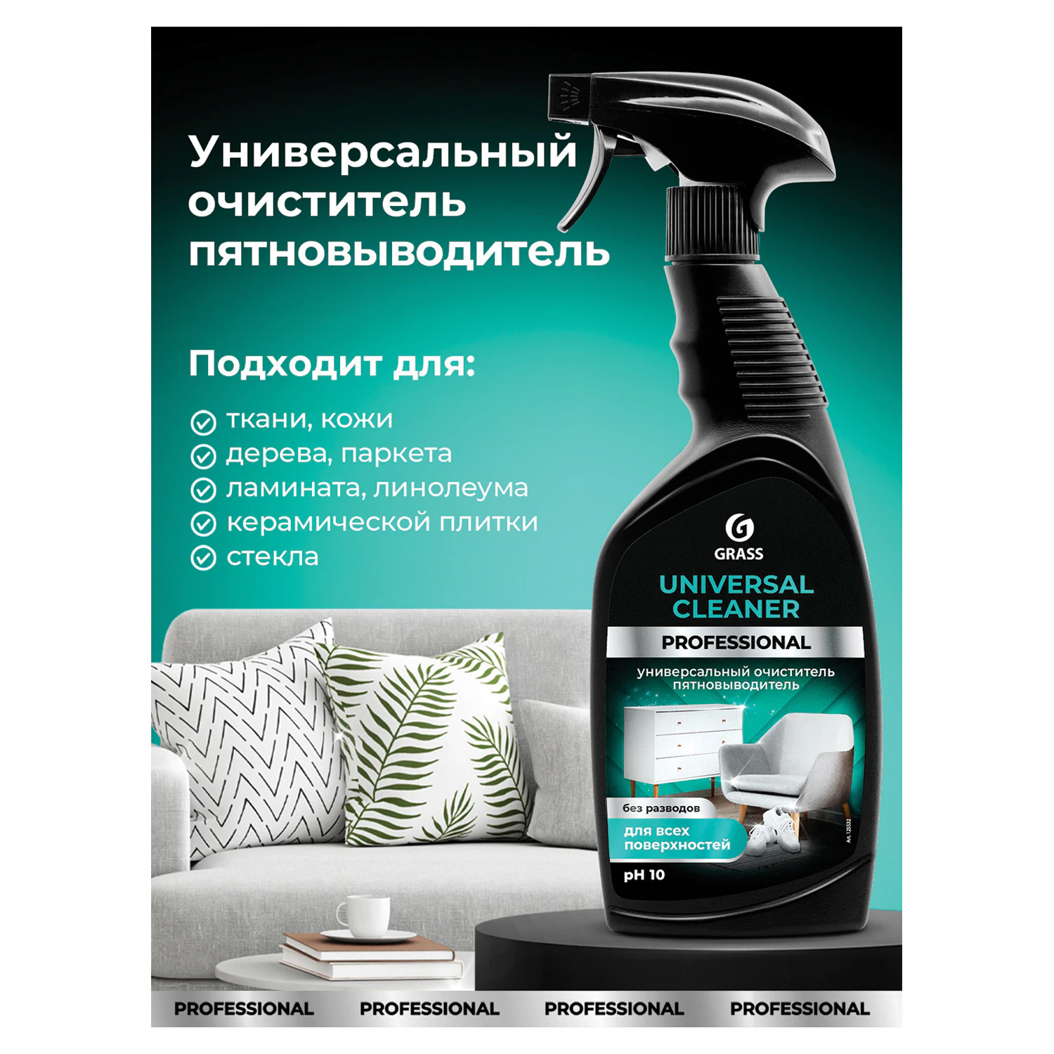 Средство чистящее Universal Cleaner Professional 600 мл с тригером
