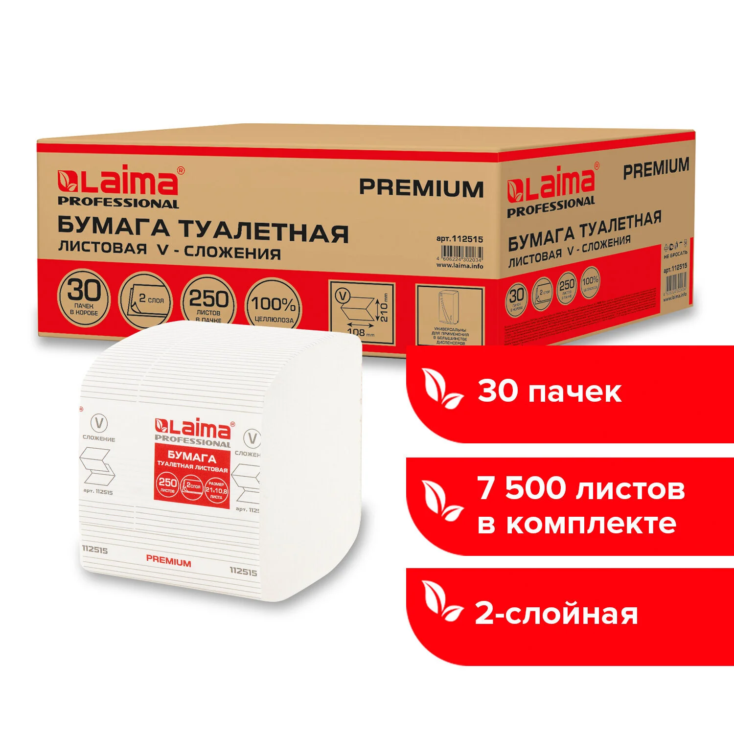 Бумага туалетная LAIMA PREMIUM для диспенсеров, V-сложения, 2-слоя, 250 шт
