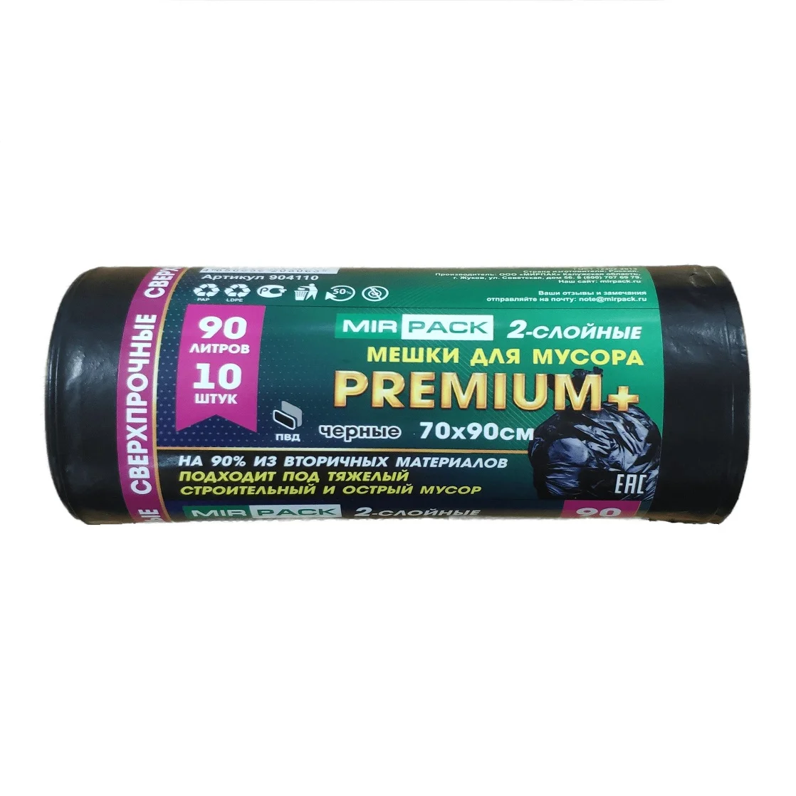Мешки ПВД "PREMIUM +" 90 л, 40 мкм, черные, 20 шт