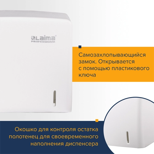 Диспенсер для полотенец LAIMA PROFESSIONAL ORIGINAL (Система H3), V-сложения, белый, ABS