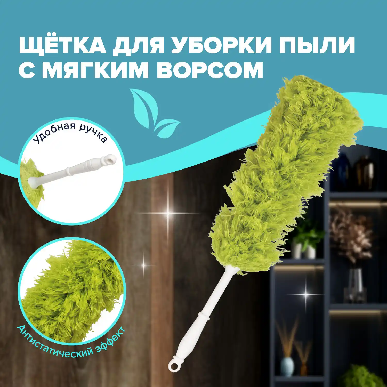 Сметка-метелка для смахивания пыли ЛАЙМА 55 см зеленая