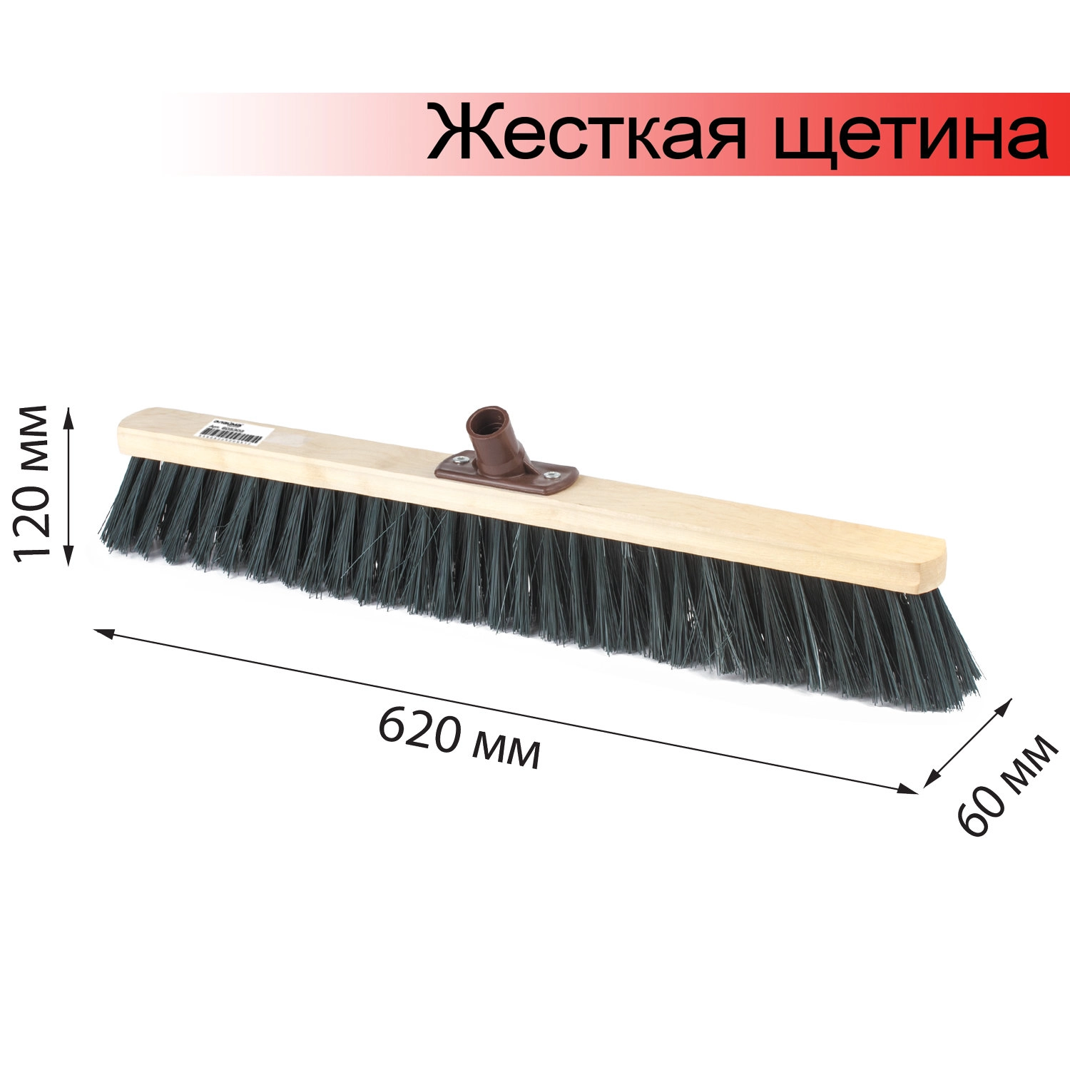 Щетка для уборки техническая LAIMA EXPERT, ширина 60 см, жесткая щетина 8 см