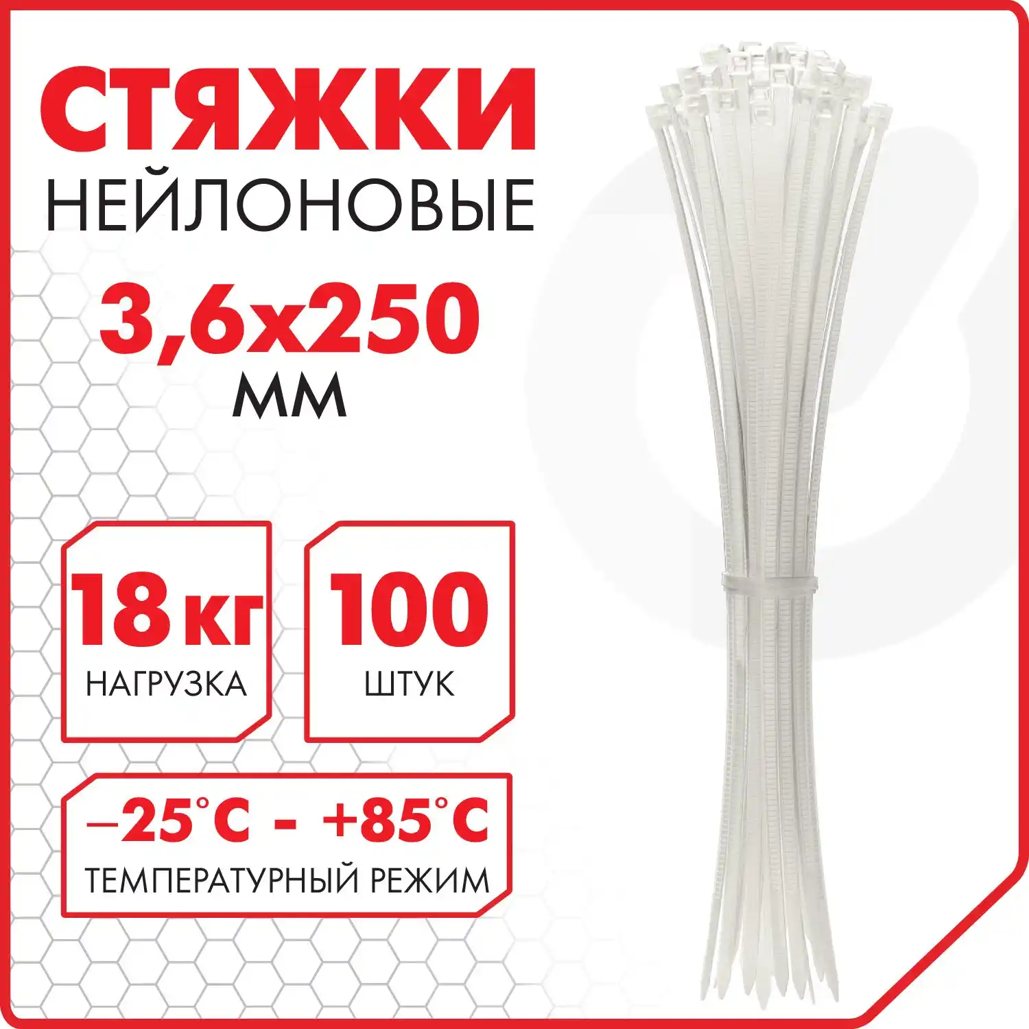 Стяжка (хомут) нейлоновая сверхпрочная SONNEN POWER LOCK, 3,6х250 мм, 100 шт., белая
